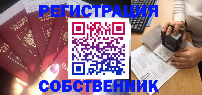 временная регистрация в Воронеже