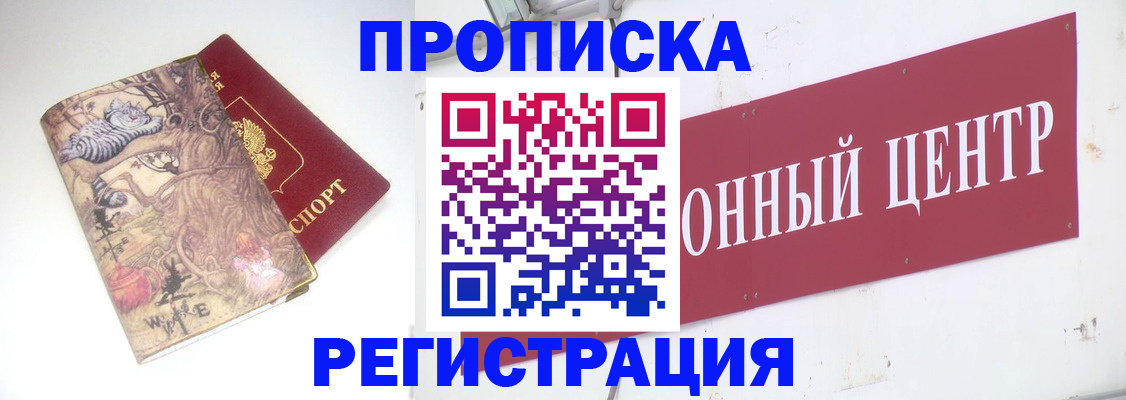 временная регистрация гарантия в Воронеже